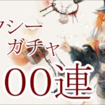 【メメントモリ】【実況】トリクシーガチャ　１００連【ウル】