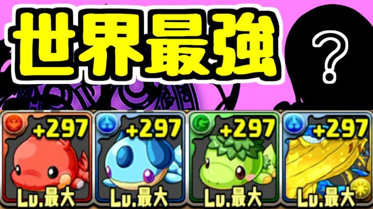 【世界最強】魔法石1000個使ったガチャの副産物で世界最強編成ができました【パズドラ】