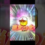 10連プレゼントスカウト8日目！！【プロスピA】　#Shorts