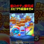 【ドラクエウォーク】エビルプラント採用したオチェアーノ槍の火力の伸び方がヤバすぎるｗｗｗ