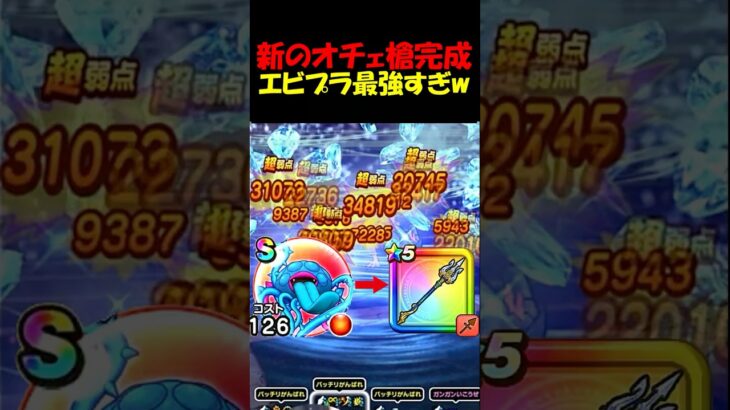 【ドラクエウォーク】エビルプラント採用したオチェアーノ槍の火力の伸び方がヤバすぎるｗｗｗ