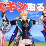 【原神】ファルカの武器スキン獲得のため高難易度挑戦に挑む！