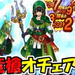 【ドラクエウォーク】真竜槍試し切り！最強クラスの狩り武器の性能をしっかり見るぞ！