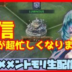 初見さん・コメント大歓迎 🔴【グランドバトル #83】一強ギルドを打破した男 Slaydの、まったりグラバトショー＆与太話【#メメントモリ】