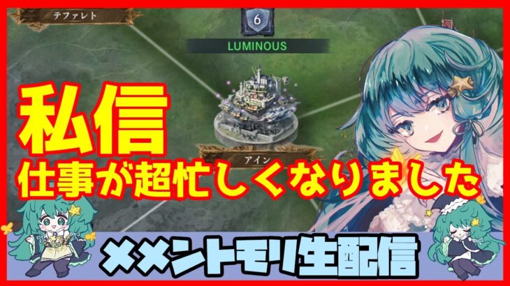 初見さん・コメント大歓迎 🔴【グランドバトル #83】一強ギルドを打破した男 Slaydの、まったりグラバトショー＆与太話【#メメントモリ】