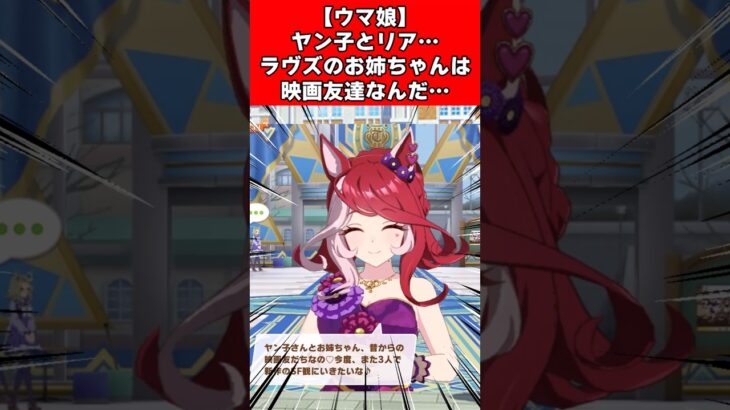 【ウマ娘】ヤン子とリア…ラヴズのお姉ちゃんは映画友達なんだ…