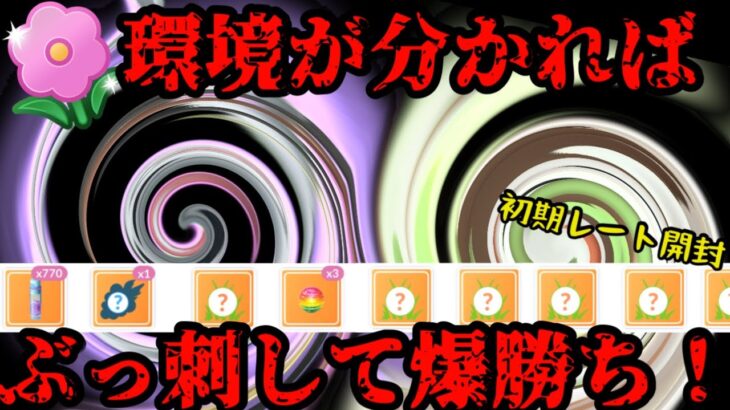 【ポケモンGO】春カップ、攻略してやったわ！【春カップ】