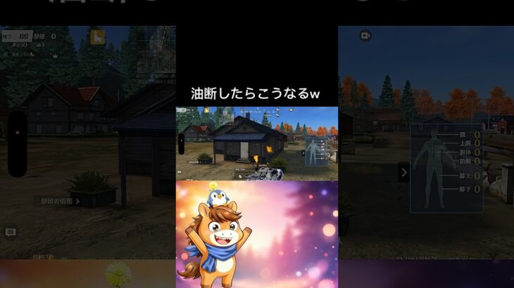 油断した結果www #荒野行動 #荒野gogofes #りんぐん作戦本部 #ゲーム #自滅