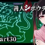 メメントモリ、ライオンが太陽を食べたのなら……？うわ！存在しない記憶が！そのルートはまだ！！！ #30 【善人シボウデス】