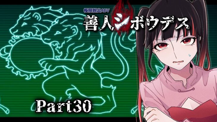 メメントモリ、ライオンが太陽を食べたのなら……？うわ！存在しない記憶が！そのルートはまだ！！！ #30 【善人シボウデス】