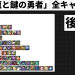 「大罪龍と鍵の勇者」全形態ランク付け！【後編】【パズドラ】