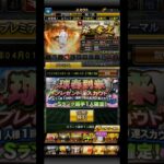 球春到来プレゼントスカウト #プロスピ #プロスピA #野球 #プロ野球 #shorts