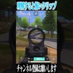 【荒野行動】理解すると怖いクリップ、、、 #まろ　#荒野行動　#shorts