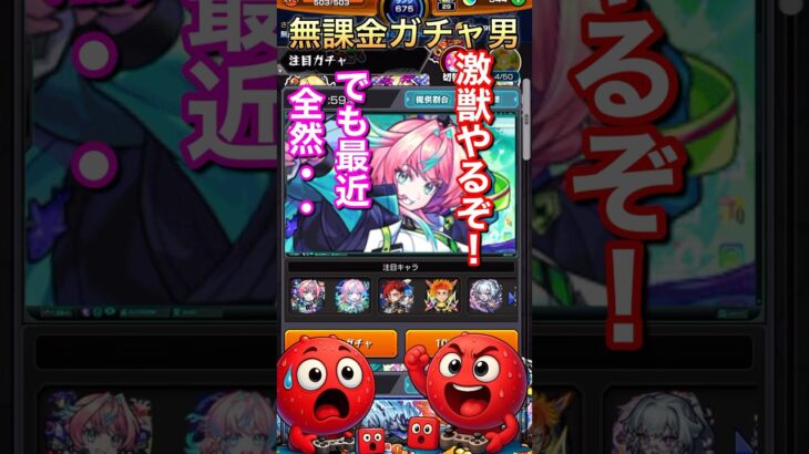 #shorts #モンスト #モンスターストライク #モンスト好きと繋がりたい #モンストガチャ