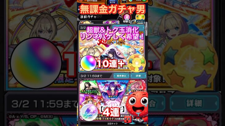 #shorts #モンスト #モンスターストライク #モンスト好きと繋がりたい #モンストガチャ