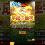 遂に登場‼️侍復刻 #プロスピa #プロ野球スピリッツa #プロスピ