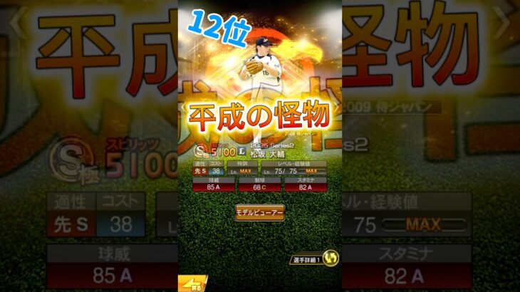 遂に登場‼️侍復刻 #プロスピa #プロ野球スピリッツa #プロスピ