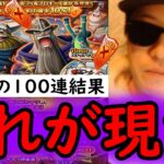 [トレクル]スゴフェス第1弾! 船購入の100連…これがトレクルのガシャ第1弾を100連引くという事 [ドリー＆ウソップ/ブロギー＆ルフィ追加][巨兵海賊団][OPTC][sugo fest]