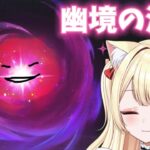 【原神】幽境してイベントもしたい〜♪