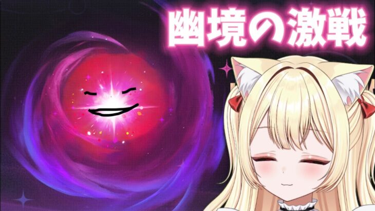 【原神】幽境してイベントもしたい〜♪