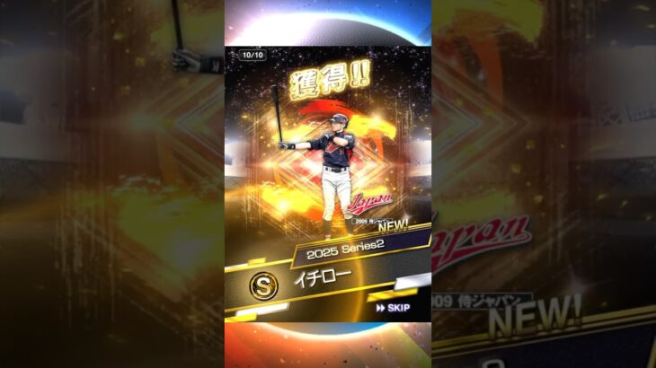 【プロスピA】2006日本代表/2009侍ジャパン プレゼントスカウト #WBC #侍ジャパン #プロスピ #プロスピA #コナミ #KONAMI #無料10連 #日本代表 #イチロー #連覇