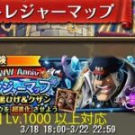 【トレクル】トレジャーマップ 「VS 黒ひげ＆クザン」 フル特攻編成、周回Lv.1000以上対応【ONE PIECE】【トレジャークルーズ】