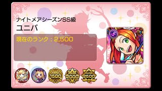 【モンスト】禁忌消化　コラボミッションやら【このすばコラボ】