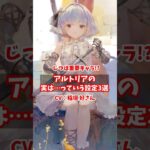 【メメントモリ】実は重要キャラ？アルトリアの「実は…」って設定3選