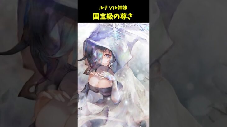 【メメントモリ】ルナリンド＆ソルティーナの尊さが国宝級な件