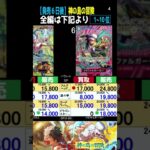 ④/4 (OP15)全編は上より[発売6日後]神の島の冒険【4社で価格比較】ランキングTOP42【3/6←3/4】ワンピース ワンピカード 新弾 相場