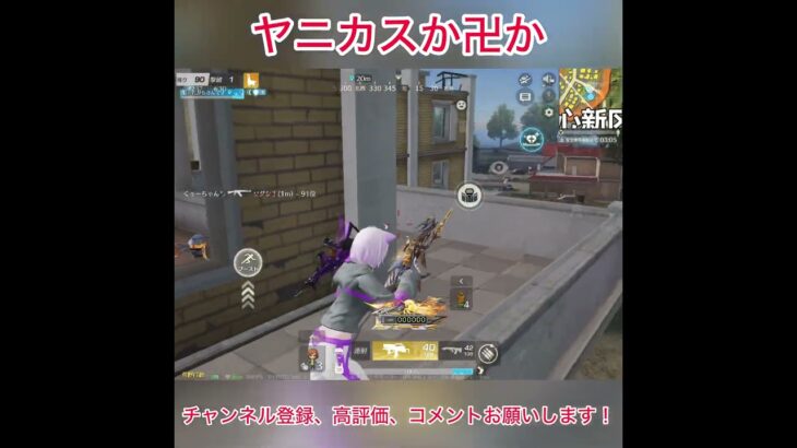 ヤニカスか卍か #荒野行動 #shorts