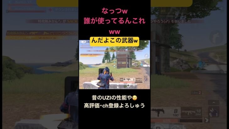 この武器知ってる？w【荒野行動】#荒野行動 #クリップ #キル集