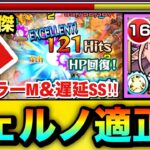 【モンスト】”チェルノボグ”適正キャラが現れたぞーーーー！！弱点キラーM＆遅延SS持ち『改ピムス』を超究極傑で使ってみた！
