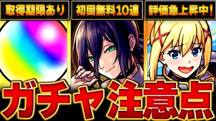 【モンスト】この後0時開催！チェンソーマンコラボを引く上で絶対に注意すべき事9選 #モンスト  #モンストニュース
