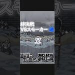 【トレクル】絆決戦 スモーカー 速対応編成 特攻なし#ワンピース #ゲーム #トレクル #トレジャークルーズ #one piece #games #optc  #tips