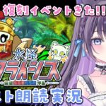 【 FGO 】 #04 復刻イベント『 水怪クライシス 無垢なる者たちの浮島  』イベスト朗読と攻略🐘 Fate/Grand Order【 #猫ヶ谷なすび / #Vtuber 】