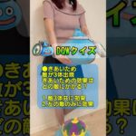 【ドラクエウォーク】DQWクイズ！きあいため、効果は”敵全体”にかかる？