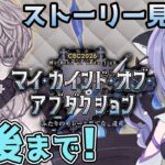 【FGO】 やっぱりモレーは変なやつでした　第6節～最後まで CBC2026 マイ･カインド･オブ･アブダクション ～ふたりのモレーと果てなき遺産～ストーリー攻略＃２