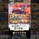 【プロスピA】BBL独断と偏見の06/09侍ジャパンの選手評価！【プロ野球スピリッツA】 #shorts #プロスピ #プロスピa
