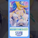 あるびぃ新衣装で生誕祭ライブ！ #INTERNET OVERDOSE #shorts #vtuber #モンスト