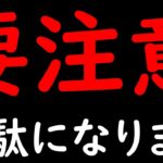 [トレクル]後悔注意!? やり方間違えるとアレ無駄になります…[OPTC]