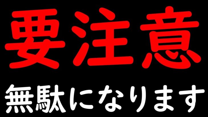 [トレクル]後悔注意!? やり方間違えるとアレ無駄になります…[OPTC]