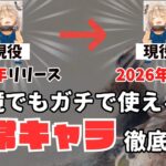 【メメントモリ】リリースから3年以上経った現環境でもガチで使える恒常キャラ13選を全て徹底解説【ゆっくり実況】【メメモリ】