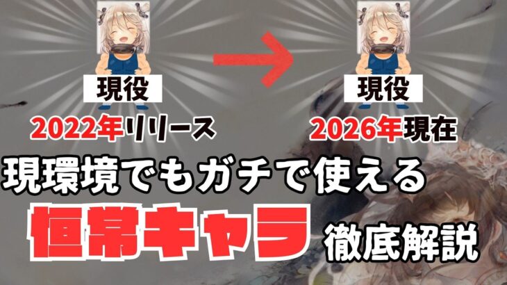 【メメントモリ】リリースから3年以上経った現環境でもガチで使える恒常キャラ13選を全て徹底解説【ゆっくり実況】【メメモリ】
