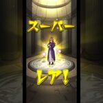 【モンスト】このすばコラボ確定演出#shorts  #モンスト #確定演出 #このすば