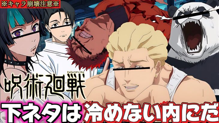 【#呪術廻戦 】キャラ崩壊しすぎて全ての◯癖に適応する秤がおもしろすぎたwww【#荒野行動 】