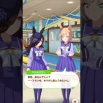 「オシャレを楽しもう」#ウマ娘プリティーダービー #ライスシャワー #リトルココン#ウマ娘5周年 #Shorts