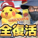 【ポケモンGO】GOフェス東京チケット発売日が決定！？１日限定ピカチュウが緊急復刻！！野生で三鳥が出現するスペシャル期間がやって来た！！【ポケモン30周年記念イベント】