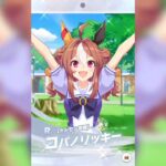 ウマ娘プリティーダービー　セレクトステップアップおかわりで再度エアグルーヴを追う🥵