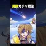 原神初心者、最後の1連でまさかの神引きをするｗｗ【#原神】#shorts #vtuber